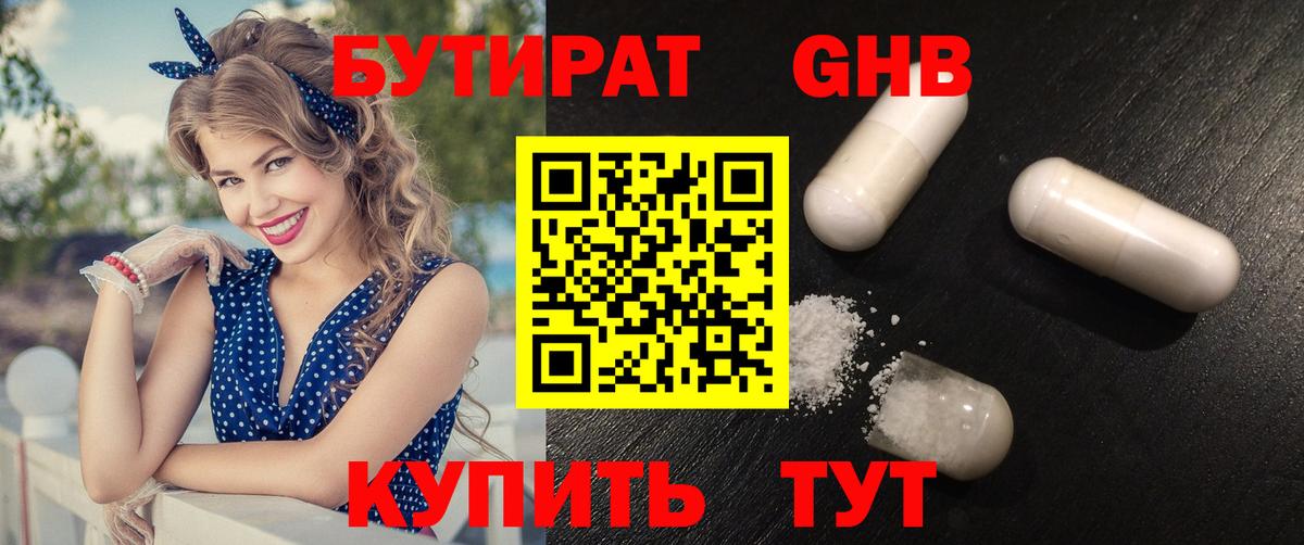 Малоярославец  Бутират 99%  Вход с VPN 