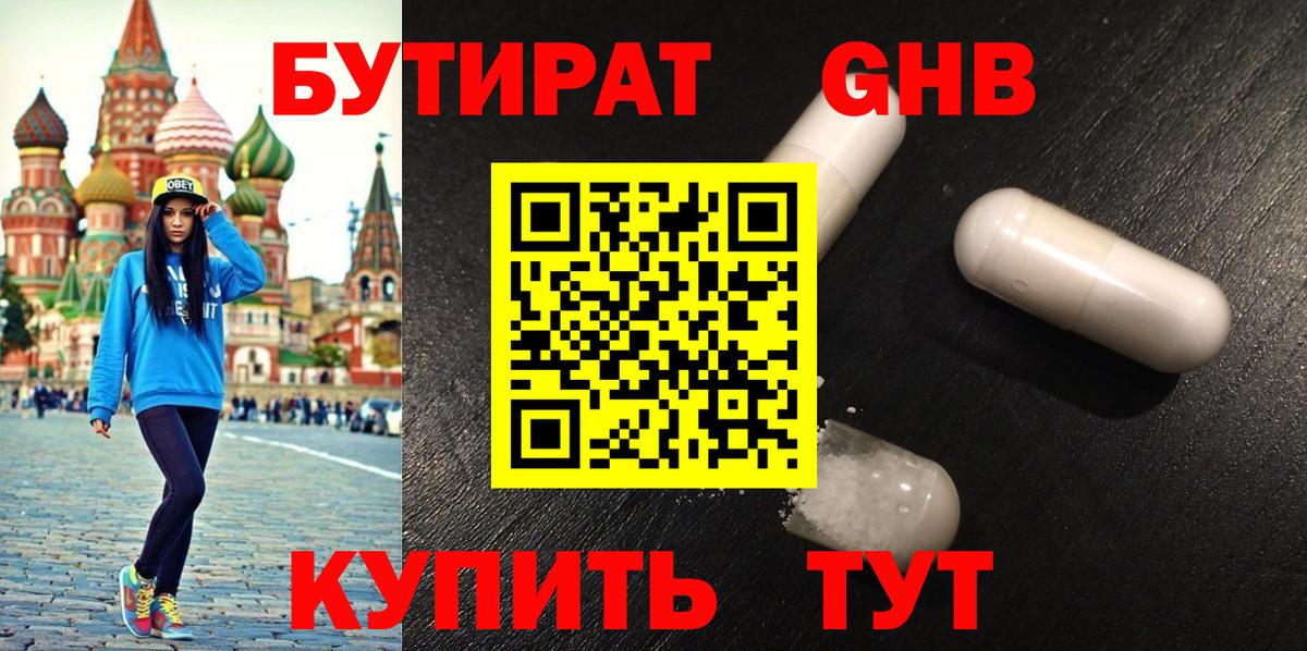 БУТИРАТ бутик Малоярославец