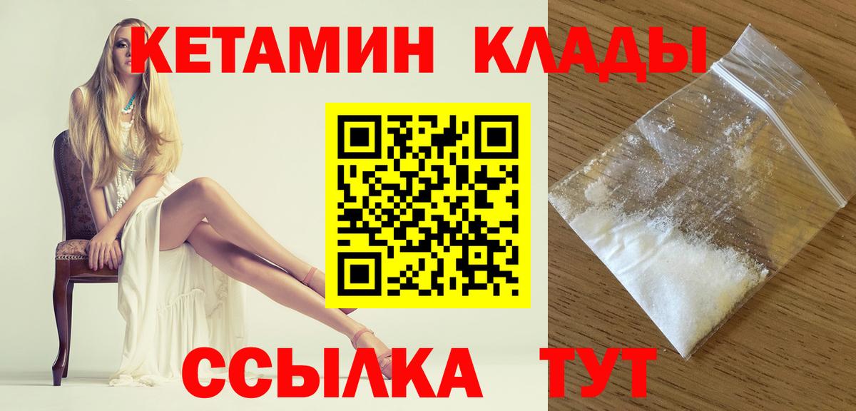 КЕТАМИН VHQ Малоярославец