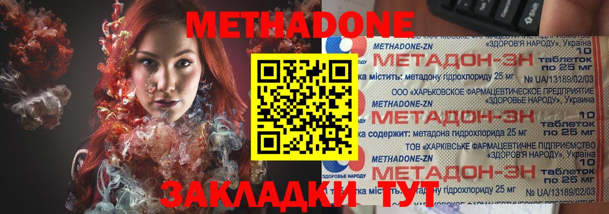 Метадон methadone  Вход с VPN  Малоярославец 